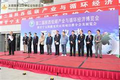 民勤实业有限公司参加“第二届陕西低碳产业与循环经济博览会”
