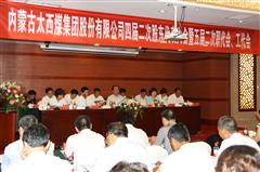 内蒙古太西煤集团公司召开四届二次股东代表大会暨五届二次职代会、工代会